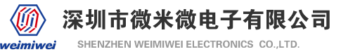 深圳市微米微电子有限公司